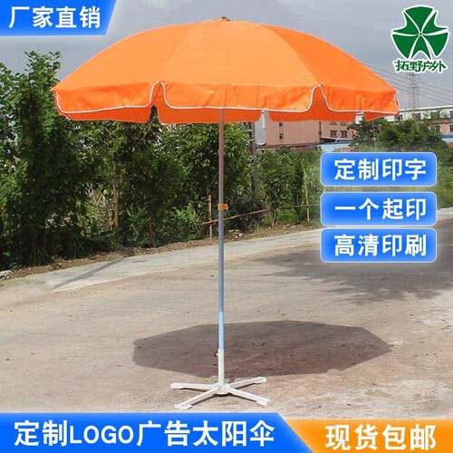 橙色遮阳伞户外地推大雨伞宣传广告伞折叠桌椅摆摊太阳伞订制印字