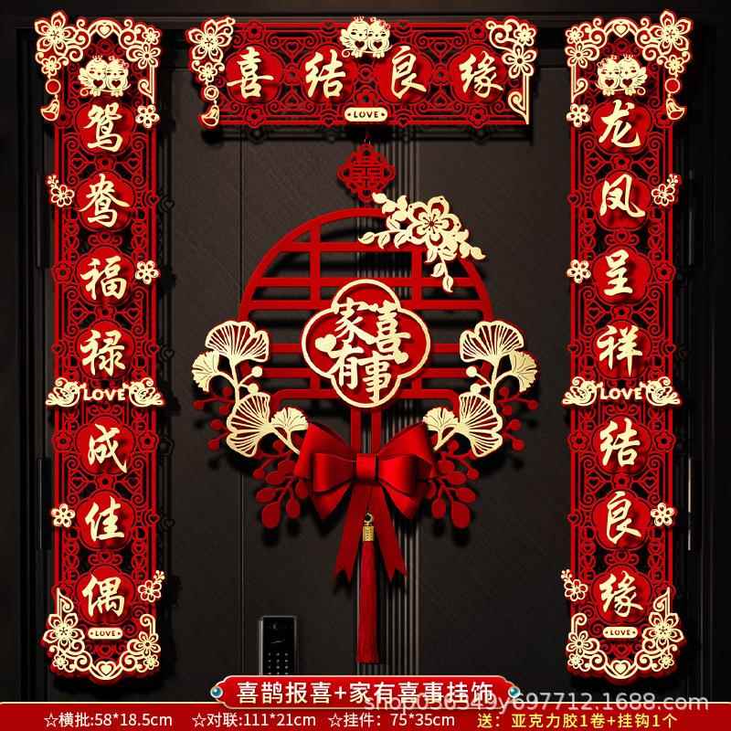 结婚对联男出方门字贴BGA喜喜联全套2024新款婚庆大女方嫁新婚房