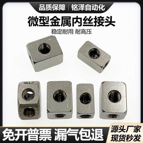 金属微型长方形M5/M6内丝牙螺纹三通四通六通接头M-V5T 5T 6T 5ZA