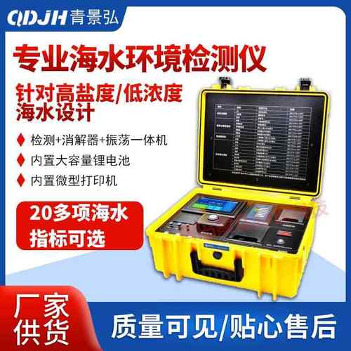 便携式海水质检测仪COD氨氮PH溶解氧浊度盐度营养盐海水测定仪