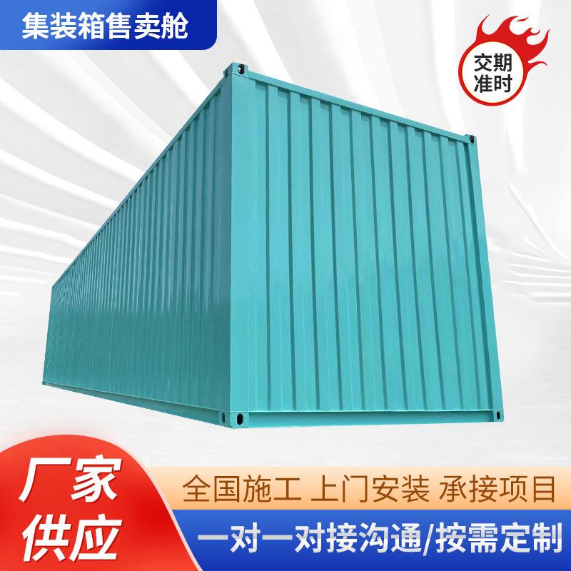 景区超市营业厅集装箱售卖舱拼接活动房工地项目部办公打包房
