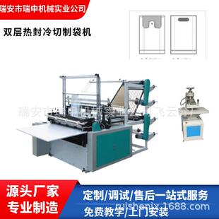 厂家供应GF1000PE袋平口袋制袋机塑料袋制袋机瑞安制袋机厂家