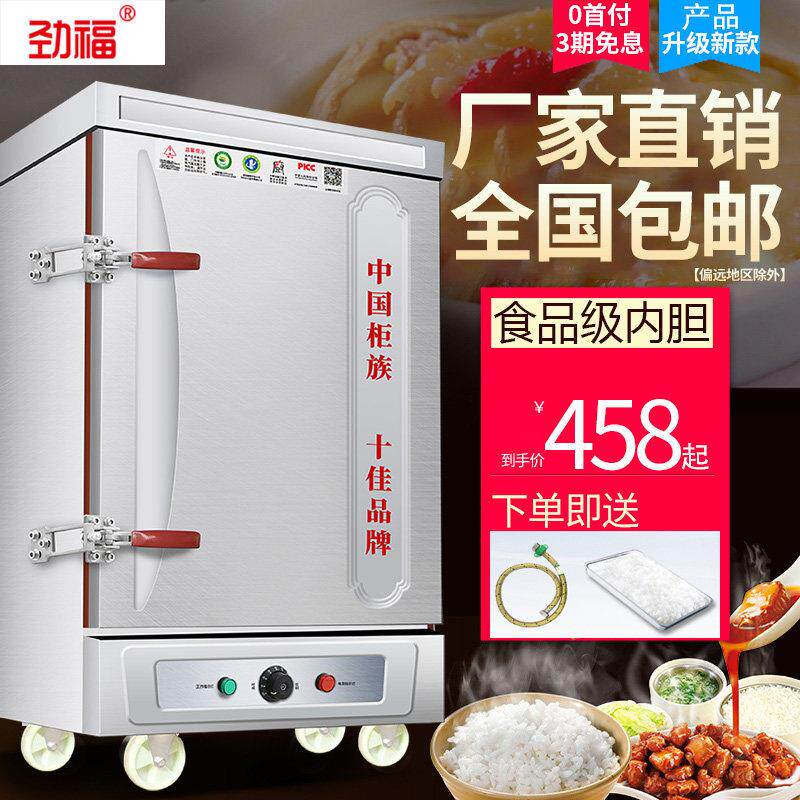 劲福电热商用蒸饭柜蒸饭车4/6/8/10/12/24盘防烫把手蒸饭机蒸箱