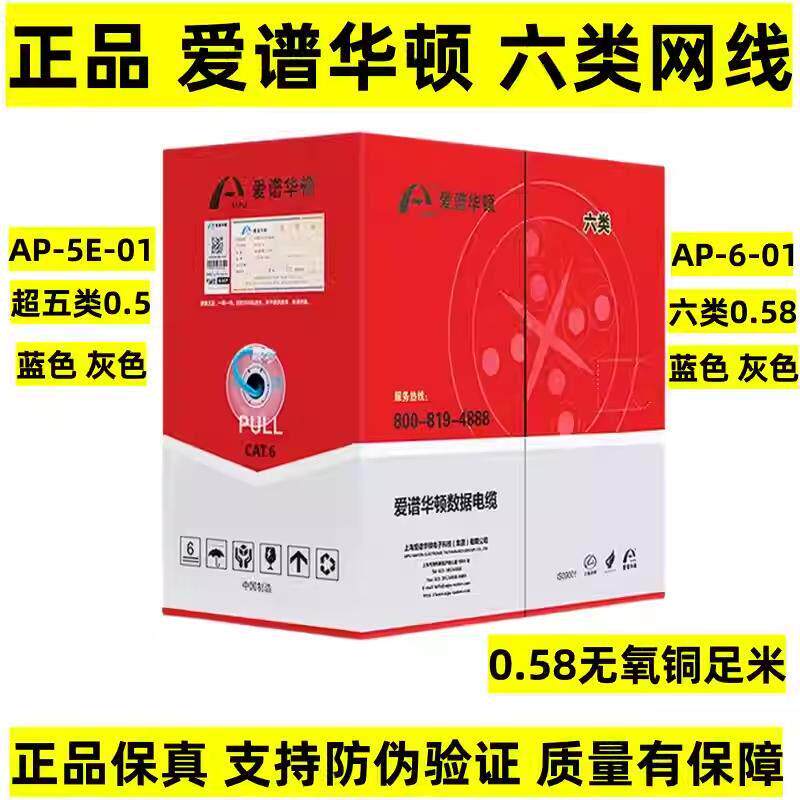 正品爱谱华顿六类网线 线AP-6-01千兆网路线 线非屏蔽超五类网线