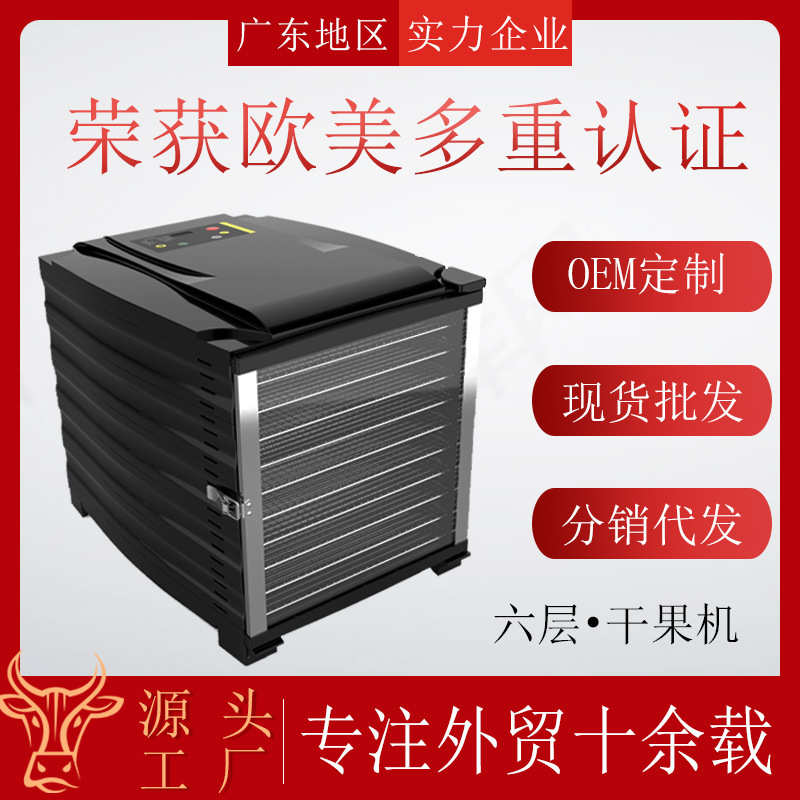 厂家干果机家用食物烘干机十层不锈钢定时控温水果烘干机