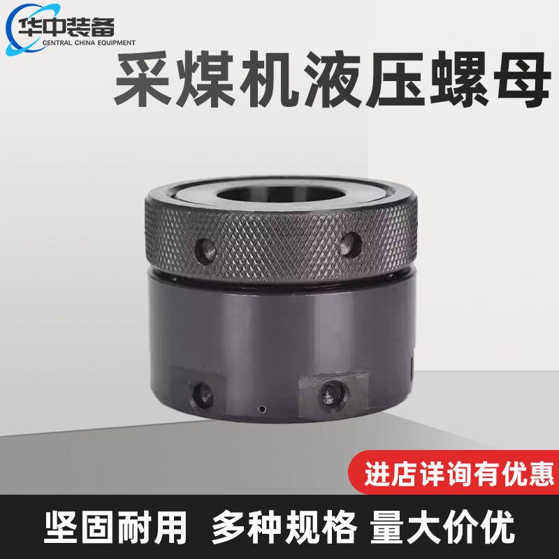 采煤机液压螺母 螺帽M6* 液压系统配件 强度液压螺母