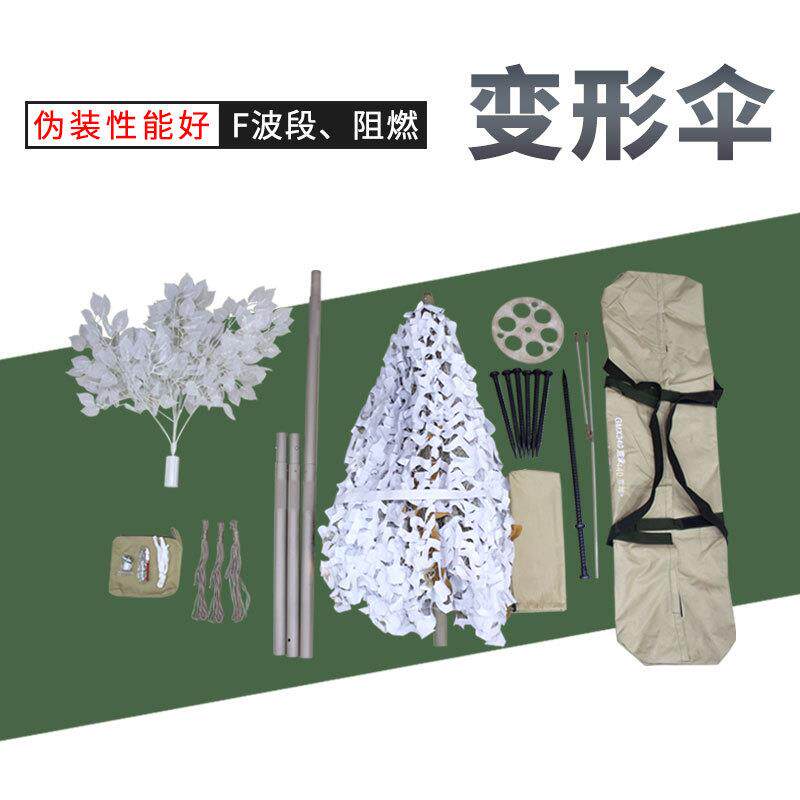伪装伞多种款式变形伞雪地型变形伞