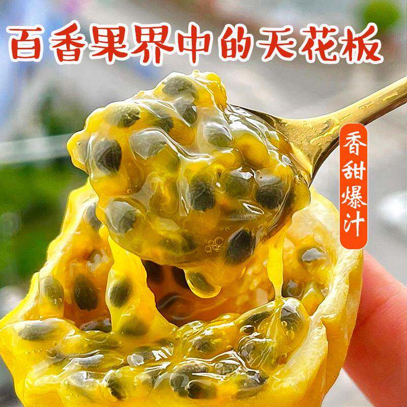新鲜百香果自然挂果成熟汁水多拌酸奶食用生鲜鲜果