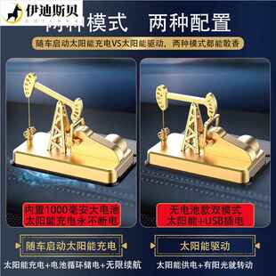 高端车内饰品摆件车载香水太阳能汽车香薰座式模型抽油机磕头机小