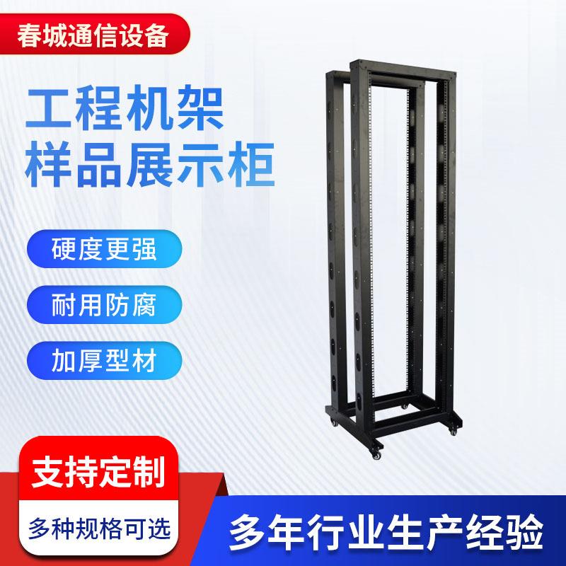 19英寸标准网络机柜42U-2米双轨开放式机柜网络布线机柜展示柜