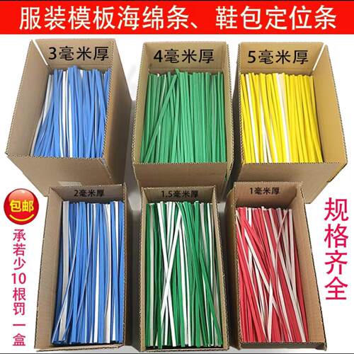 海绵条服装模板耗材带胶挡边海棉1MM至5MM厚背胶泡沫块密封定位条