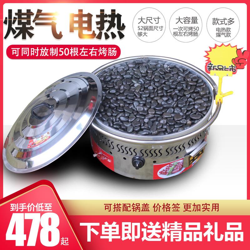 地摊台湾大型火山石烤肠机烤肠商用煤气燃气摆地摊纯肉石头烤肠机