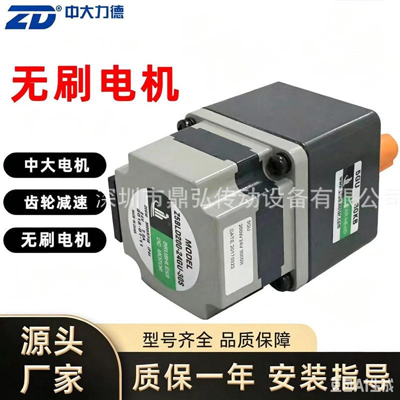 ZD中大力德电动机无刷电机速马电动机