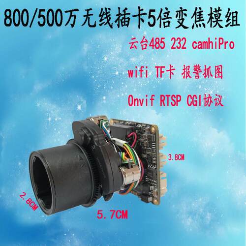 500万双频5.8G无线wifi网络光学变焦RTSP摄像头云台模组定时抓拍