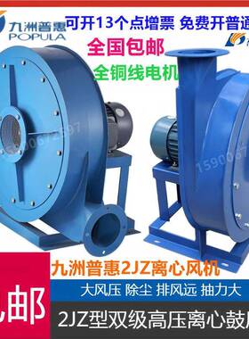 九洲普惠 2JZ型双级高压离心式鼓风机 离心风机380V 工业鼓风机
