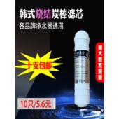 包邮 快接 活性碳前置滤芯碳棒活性碳滤芯 一体CTO压缩碳 韩式