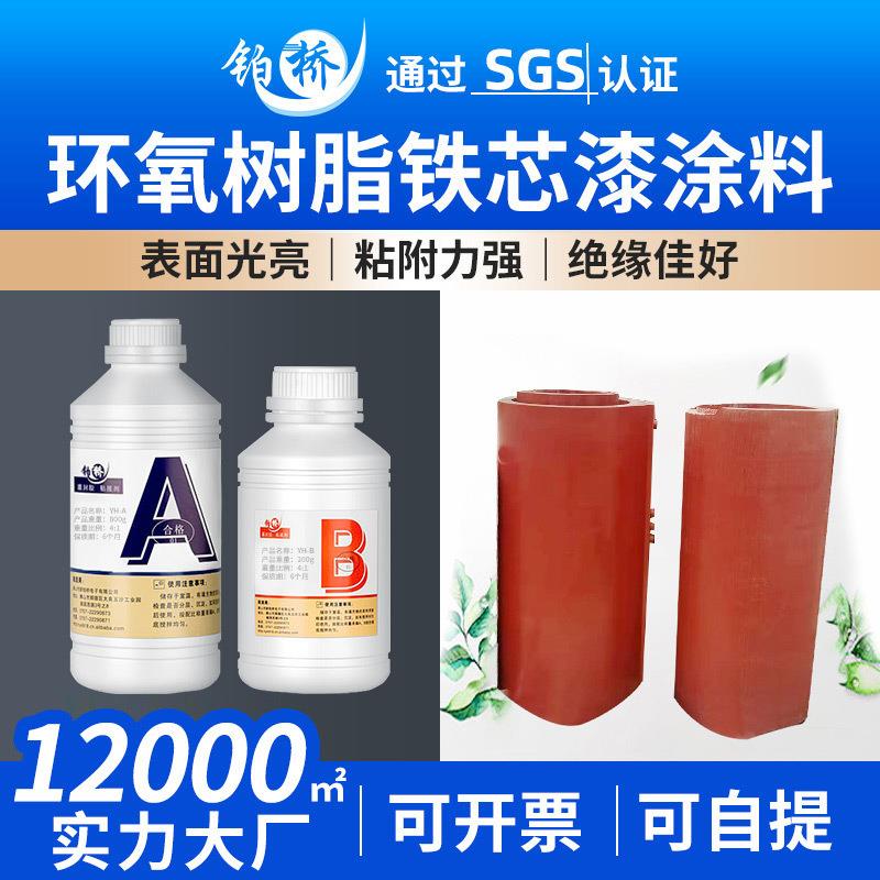 硅钢片涂层 铁芯漆涂料环氧树脂 变压器用灌封胶 防锈涂层灌封胶