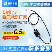 PT100温度感测器监视器表面高温防水防腐耐高温贴片式 变送器485输