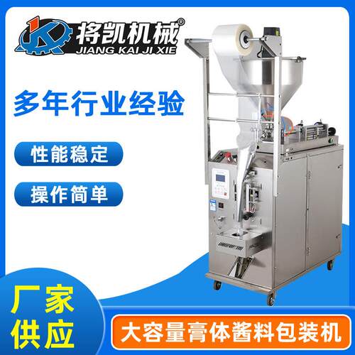 厂家供应全自动包装机械蜂蜜膏体酱料气动液体封口机定量灌装机