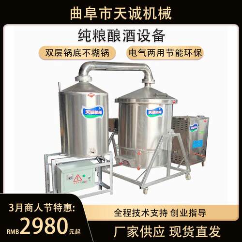 翻转排料蒸酒锅操作方便电气柴煤四用酿酒设备