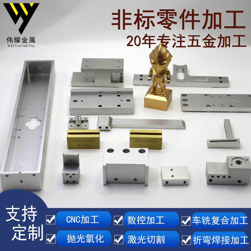 CNC铝板加工非标铜铝零件 电脑锣四轴五轴机加工腔体壳体铜件铝件