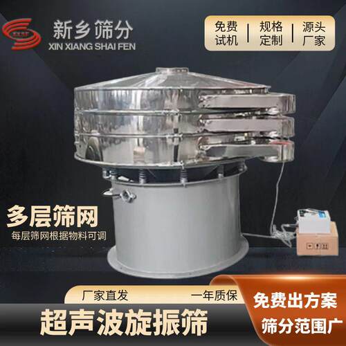 多种型号不锈钢/碳钢可加超声波旋振筛4-325目筛网可选医过滤