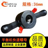 火鹰优耐特风速科星诗琴动平衡机配件平衡仪快速锁紧螺母36mm 包邮