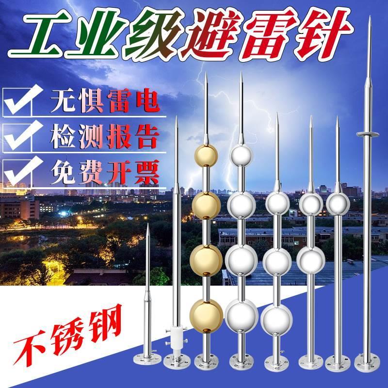 工业级不锈钢避雷针屋顶室外别墅家用户外接闪器高楼避雷器防雷针