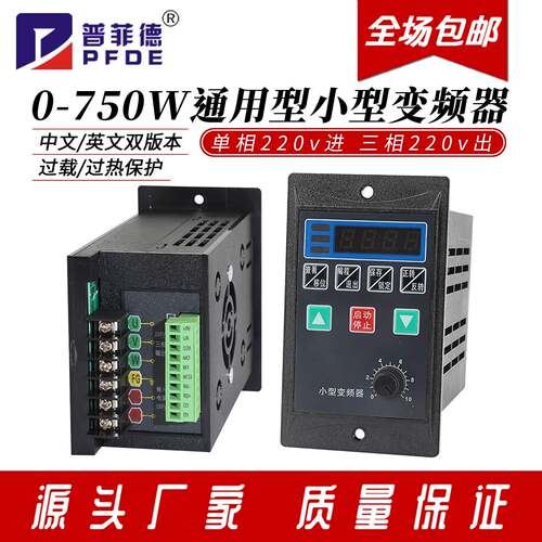 通用型变频器单相转三相220V减速电机200W250W400W750W异步调速器