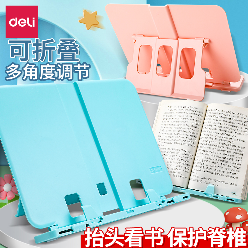 得力折叠阅读架多功能可调节伸缩书立架桌面固定书本读书支架小学