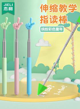杰利可伸缩教鞭指读棒儿童阅读看书手指棒教具教师专用大号指挥棍读笔教学幼儿园早教黑板钢琴指引认读家用杆
