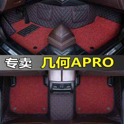 2022款几何APRO专用全包围丝圈汽车脚垫吉利汽车改装用品车内装饰