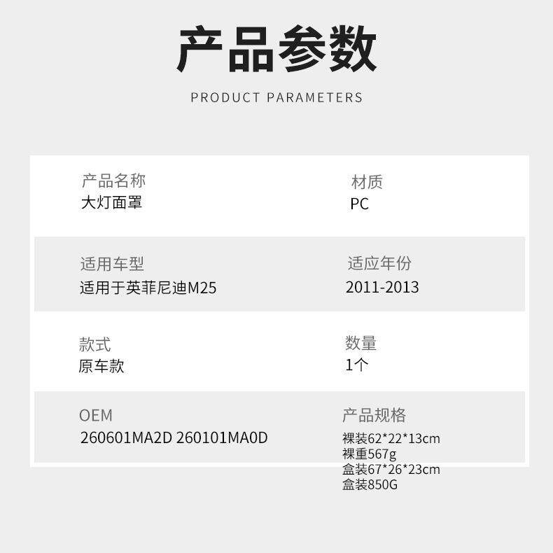 适用英菲尼迪M25 M35 M37 11-13年前照灯灯罩大灯灯面灯壳