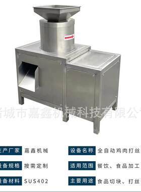 商用多功能鹿肉带筋打丝机风干牛肉干打丝设备宠物罐头鸡胸肉打