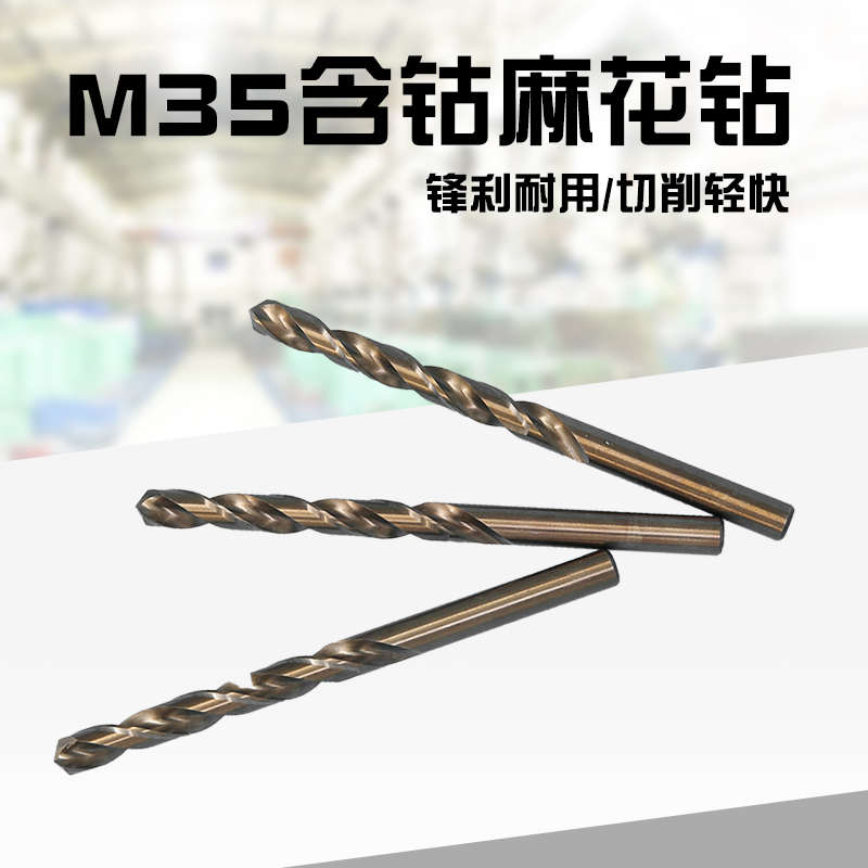 广量M35含钴不锈钢加长直柄麻花钻3.0/3.1/3.2/3.5/3.6/3.8-3.9mm