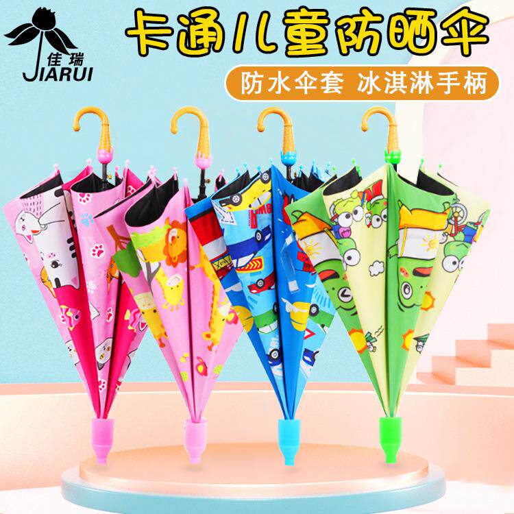 创意卡通动物图案长柄儿童雨伞带防水套直杆遮阳防晒伞礼品伞