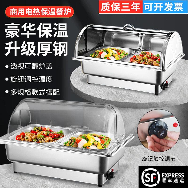 电加热自助餐炉加厚翻盖不锈钢布菲炉可视食堂保温锅早餐炉热菜炉