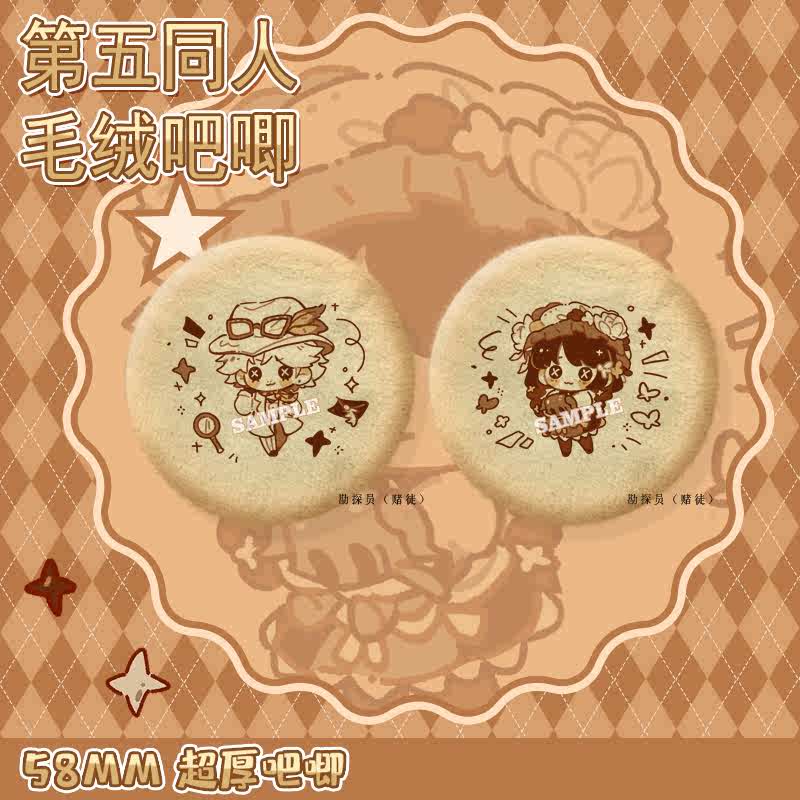 【粗眉毛】第五人格毛绒吧唧 园丁 囚徒 医生 守夜人徽章同人周边