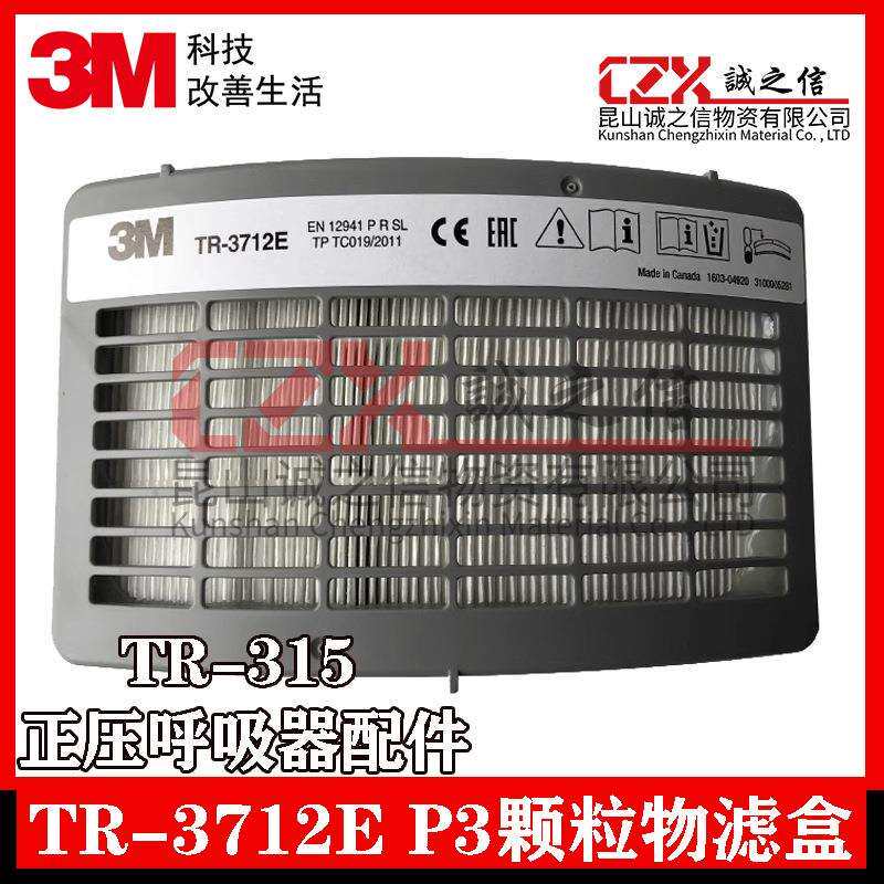 3MTR-3712EP3颗粒物滤盒TR-315正压呼吸器配件
