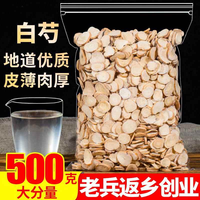 正品白芍白勺片500g中药材另售特级白茯苓白术甘草三白汤四物汤粉