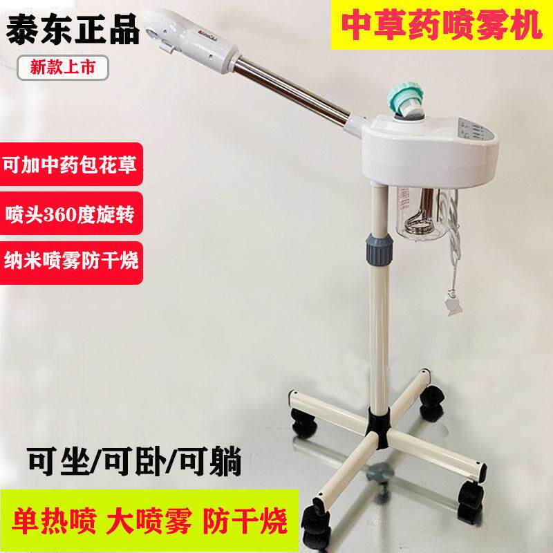 热喷仪美容院专用蒸脸器薰眼鼻机冷热双管喷雾仪中草药包热喷机