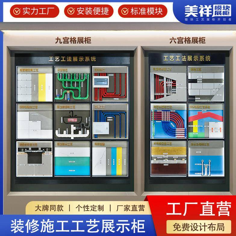美祥展柜六宫格九宫格装修施工工艺防水贴砖水电旧房改造展示墙