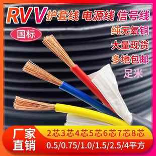 0.75 2.5平方 1.0 8芯电源护套线信号线0.5 1.5 国标铜芯RVV5