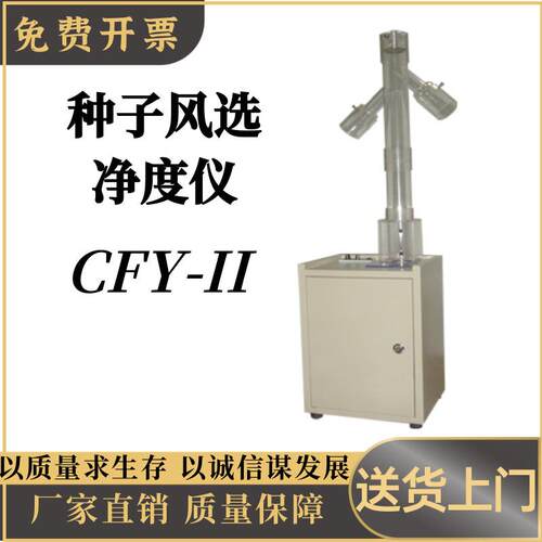 CFY-II种子风选净度仪 种子吹风机 种子风选仪 鼓风式净度仪
