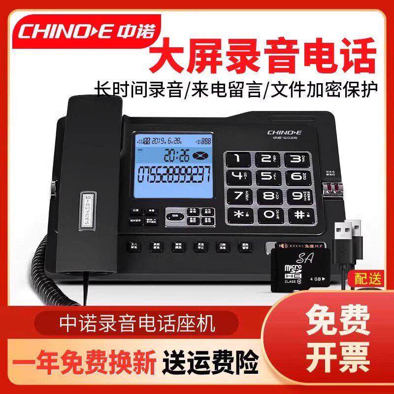 中诺直销G025带自动手动通话录音电话机固定话务有线商务办公座机