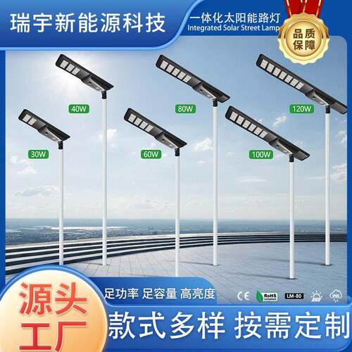 全铝灯体40W60W80W一体化太阳能LED路灯100W120W微波时控足容量