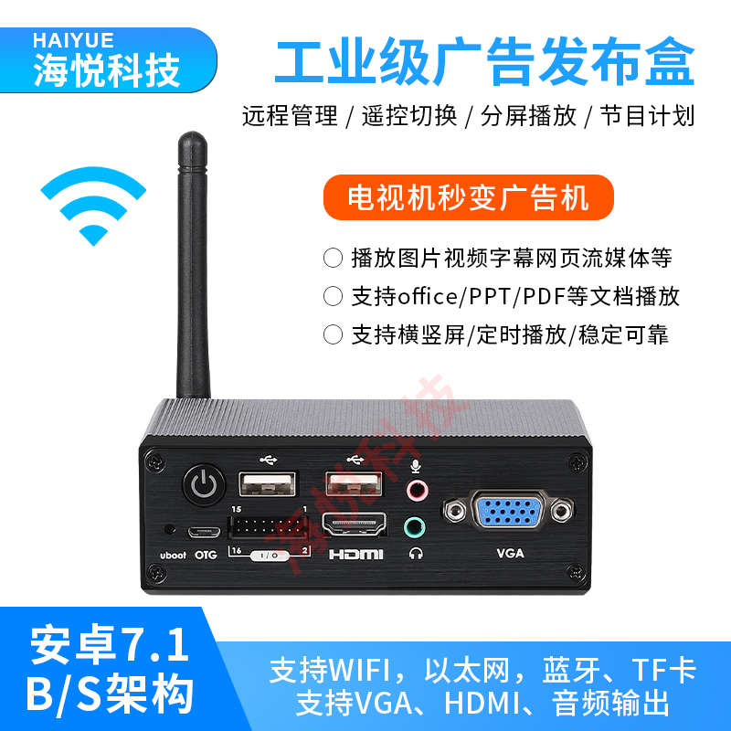 4K网络高清广告机播放盒子控制电视分屏器多媒体信息发布系统终端