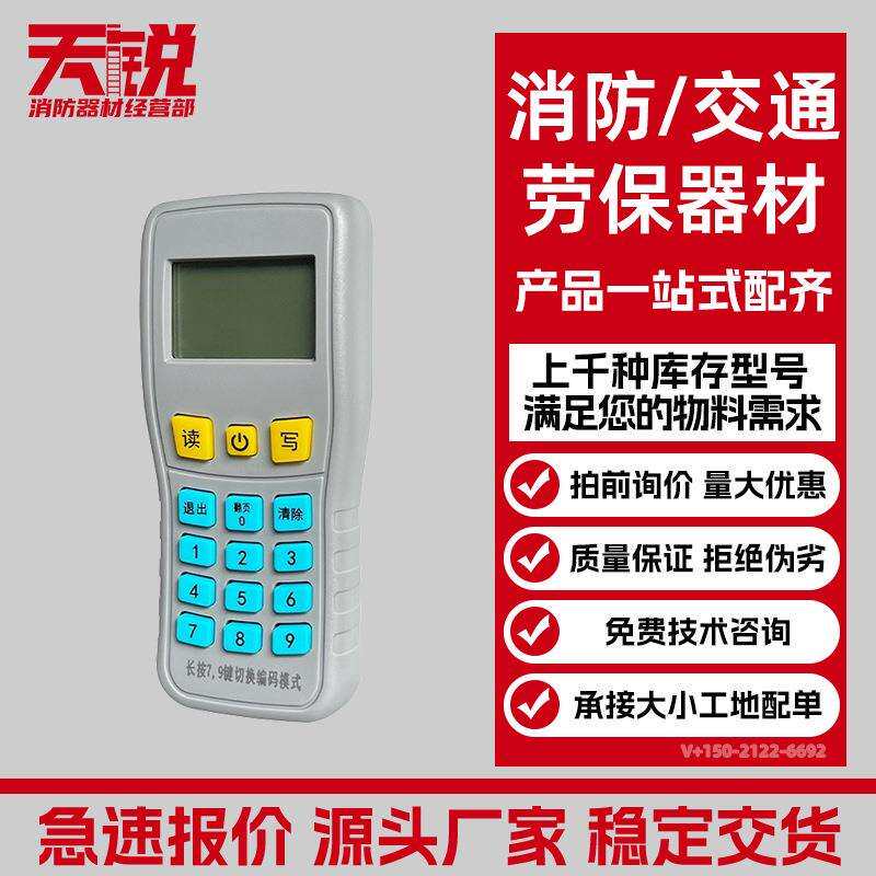 泰和安手持编码器TX6930电子编址电子读码写码器TX6933现场调试器