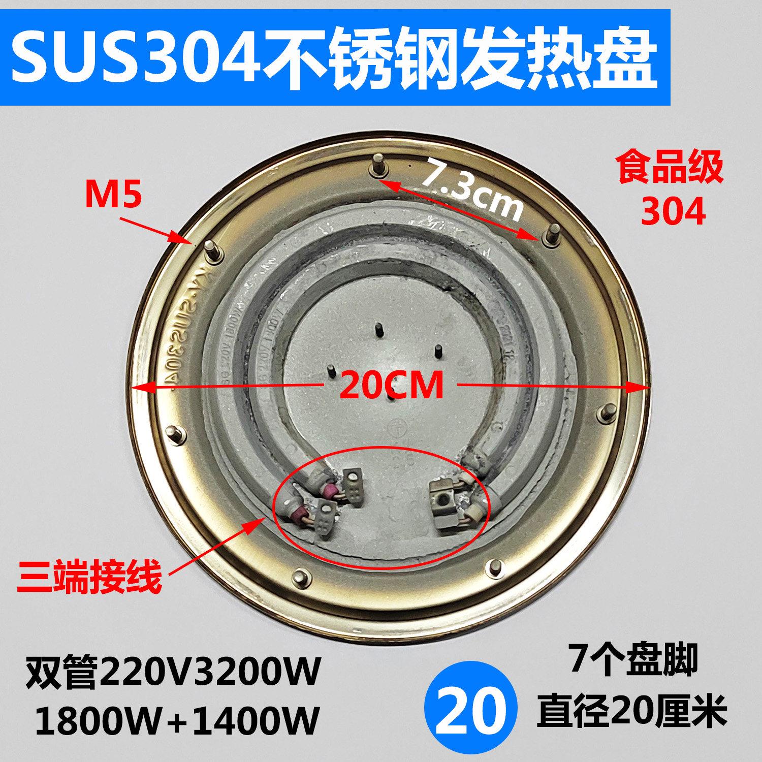开水桶加热盘配件 不锈钢电热开水桶发热盘 高锅电热盘20cm22.5cm