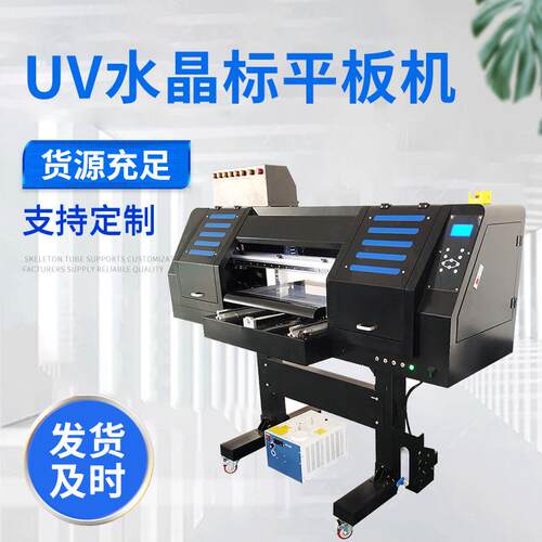 彩印uv水晶标平板机冷转印贴印刷机新型水晶贴打印机创业设备